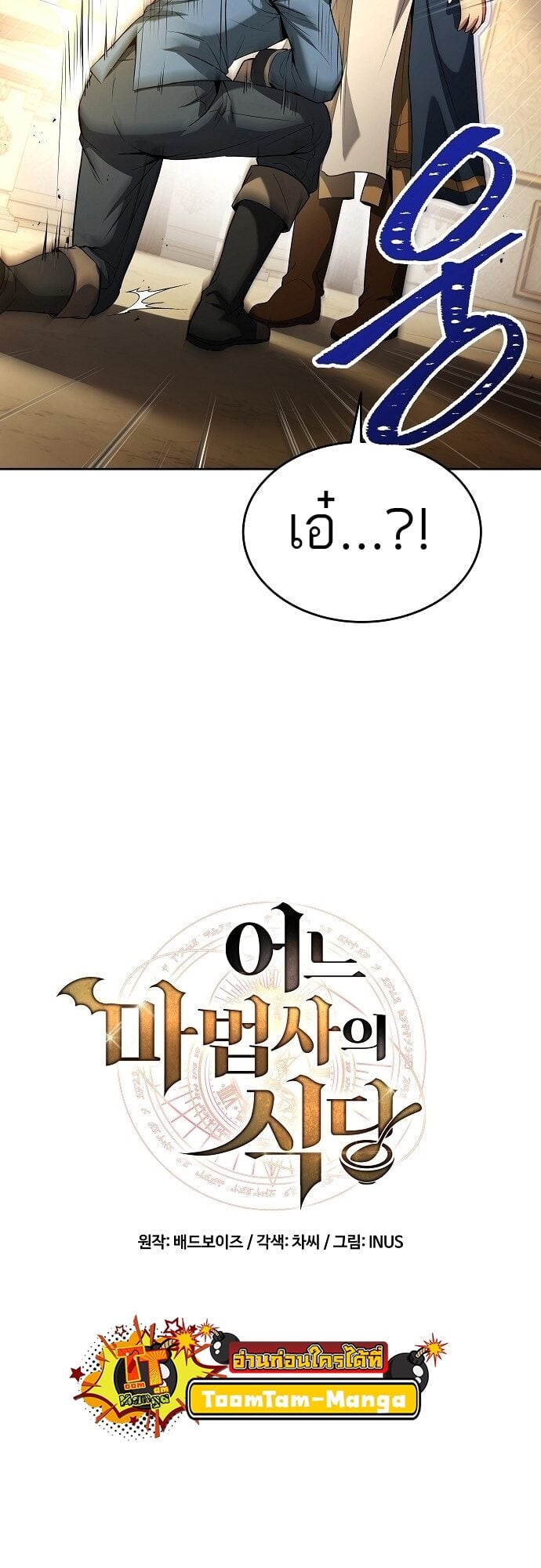 A Wizard’s Restaurant - หน้า 12