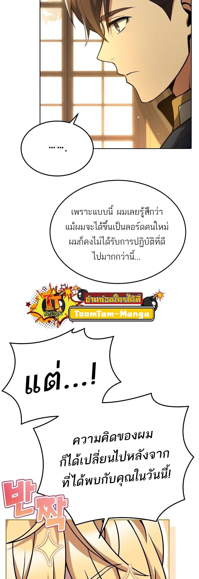 A Wizard’s Restaurant - หน้า 19