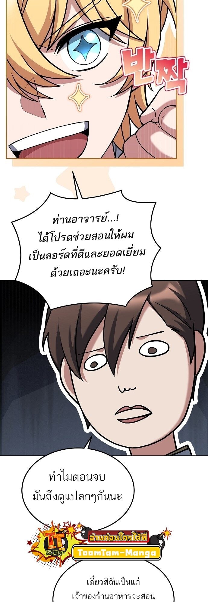 A Wizard’s Restaurant - หน้า 20