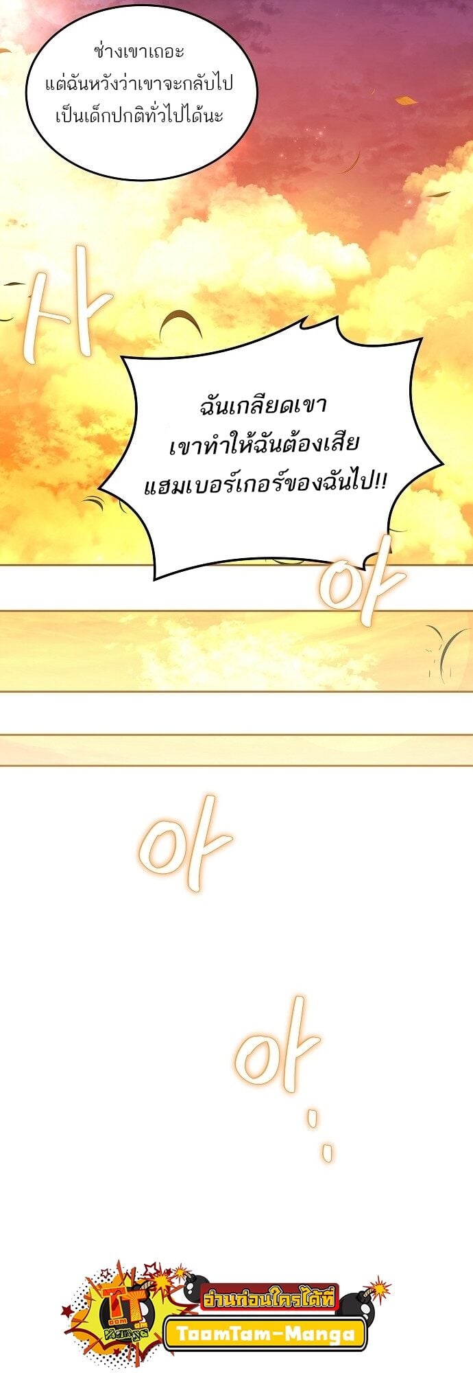 A Wizard’s Restaurant - หน้า 35