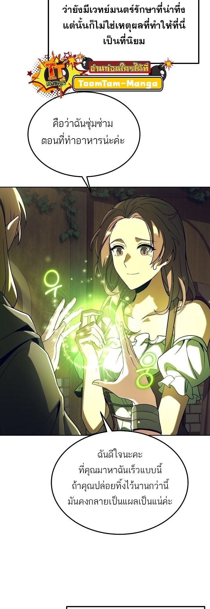 A Wizard’s Restaurant - หน้า 38
