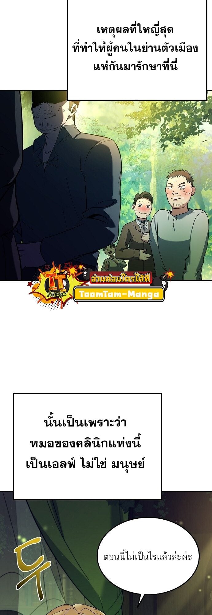 A Wizard’s Restaurant - หน้า 39