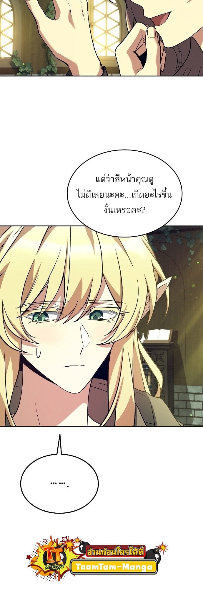 A Wizard’s Restaurant - หน้า 41