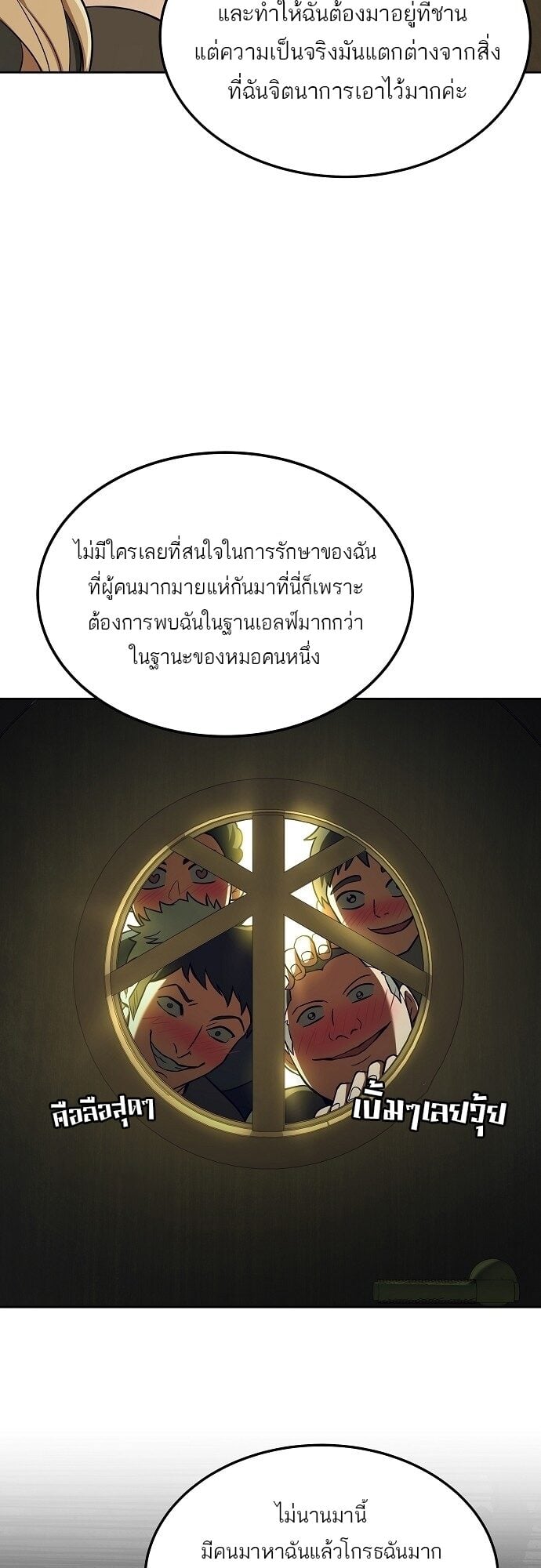 A Wizard’s Restaurant - หน้า 44