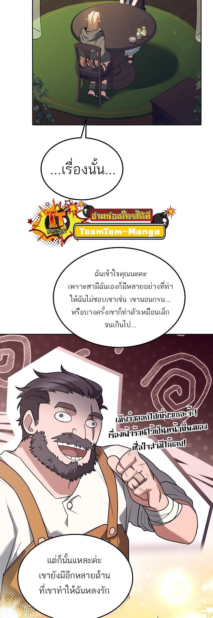 A Wizard’s Restaurant - หน้า 48