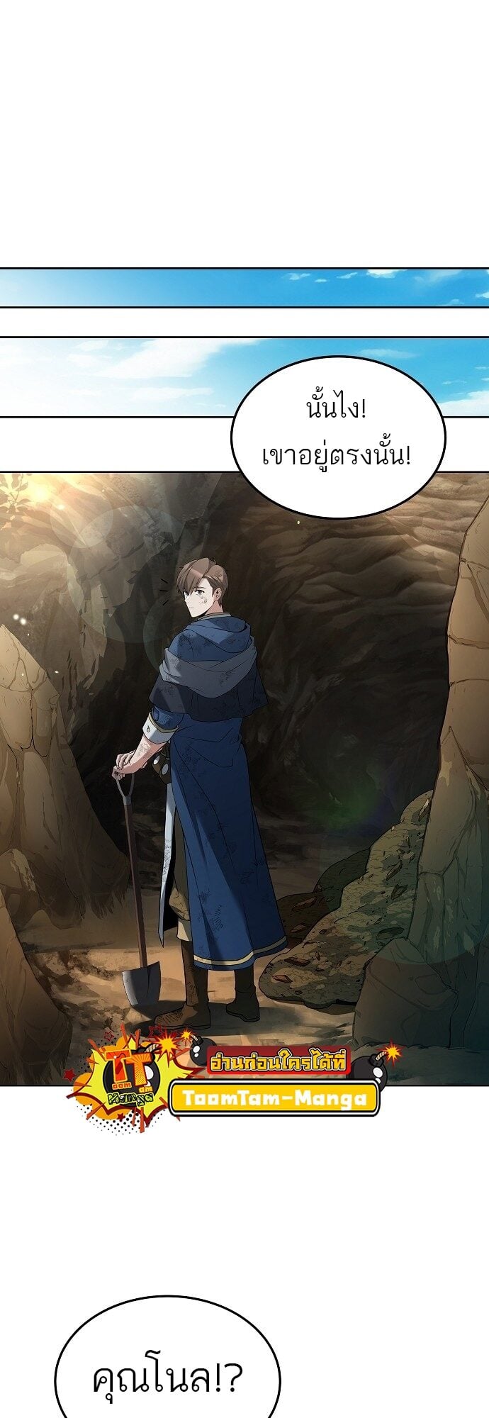 A Wizard’s Restaurant - หน้า 53