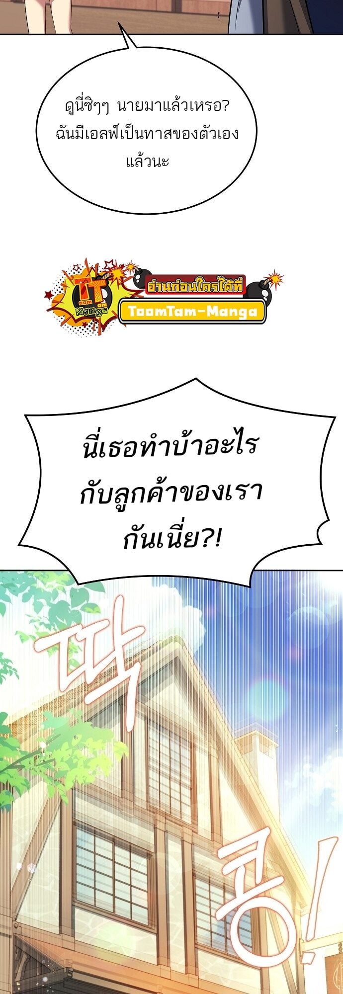 A Wizard’s Restaurant - หน้า 64