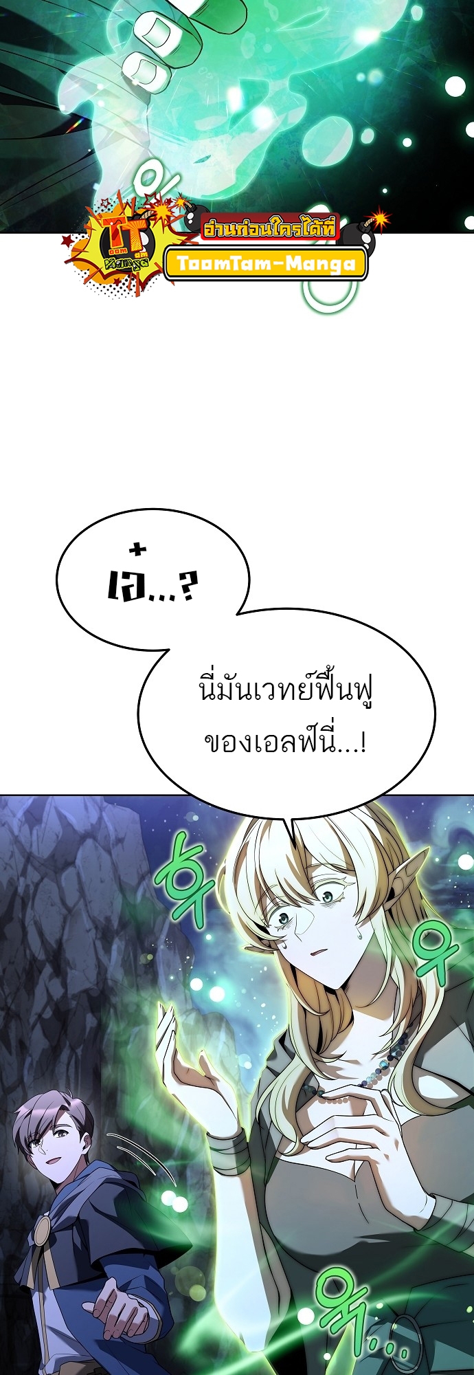 A Wizard’s Restaurant - หน้า 64