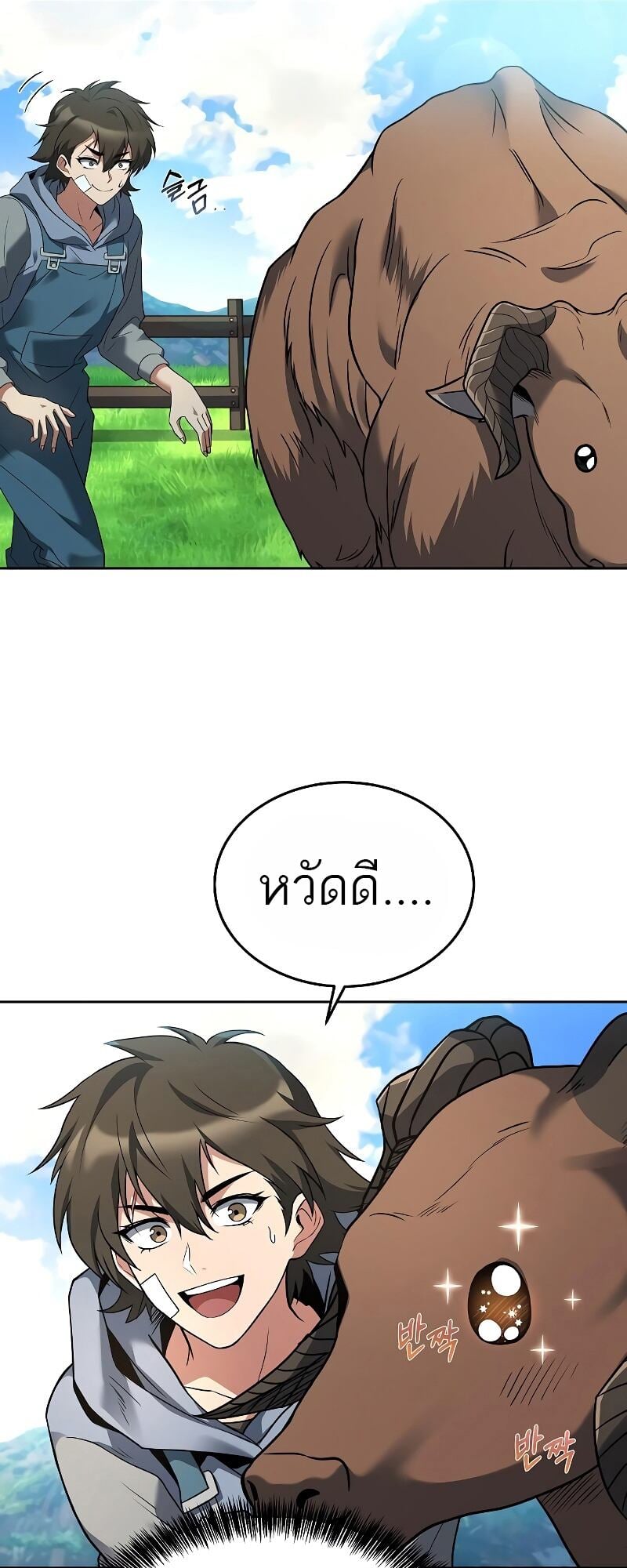 A Wizard’s Restaurant - หน้า 33