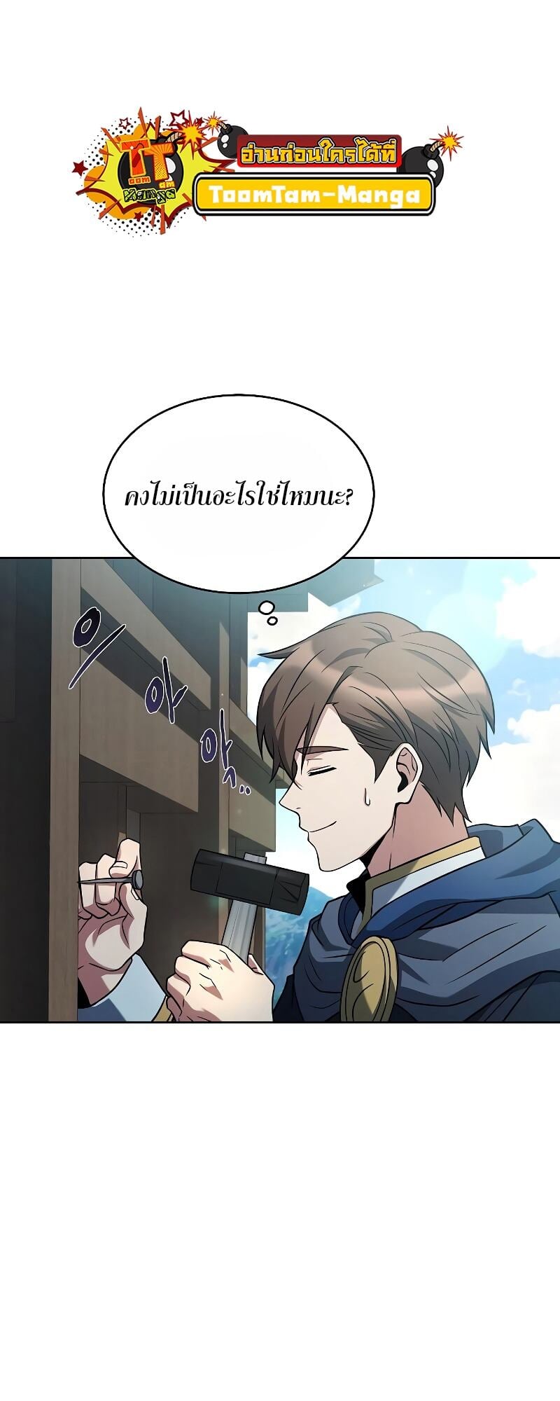 A Wizard’s Restaurant - หน้า 41