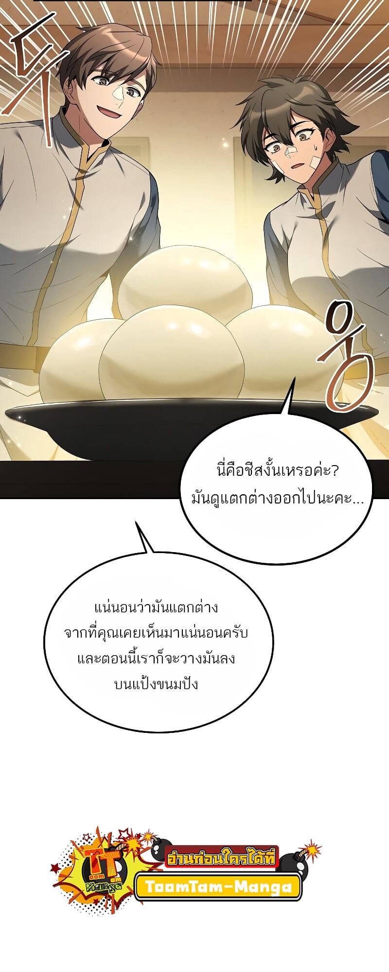 A Wizard’s Restaurant - หน้า 68