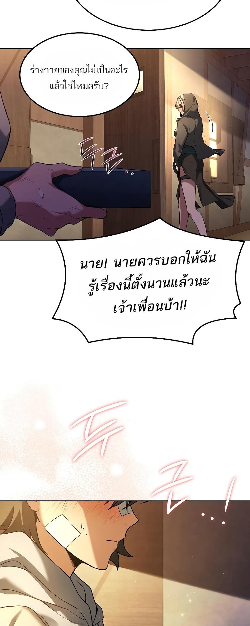 A Wizard’s Restaurant - หน้า 80