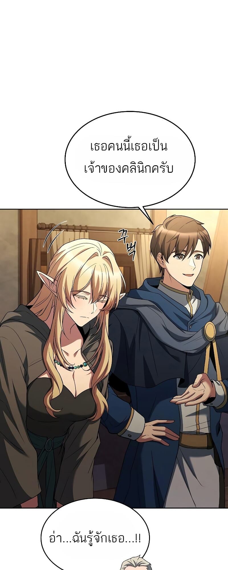A Wizard’s Restaurant - หน้า 3