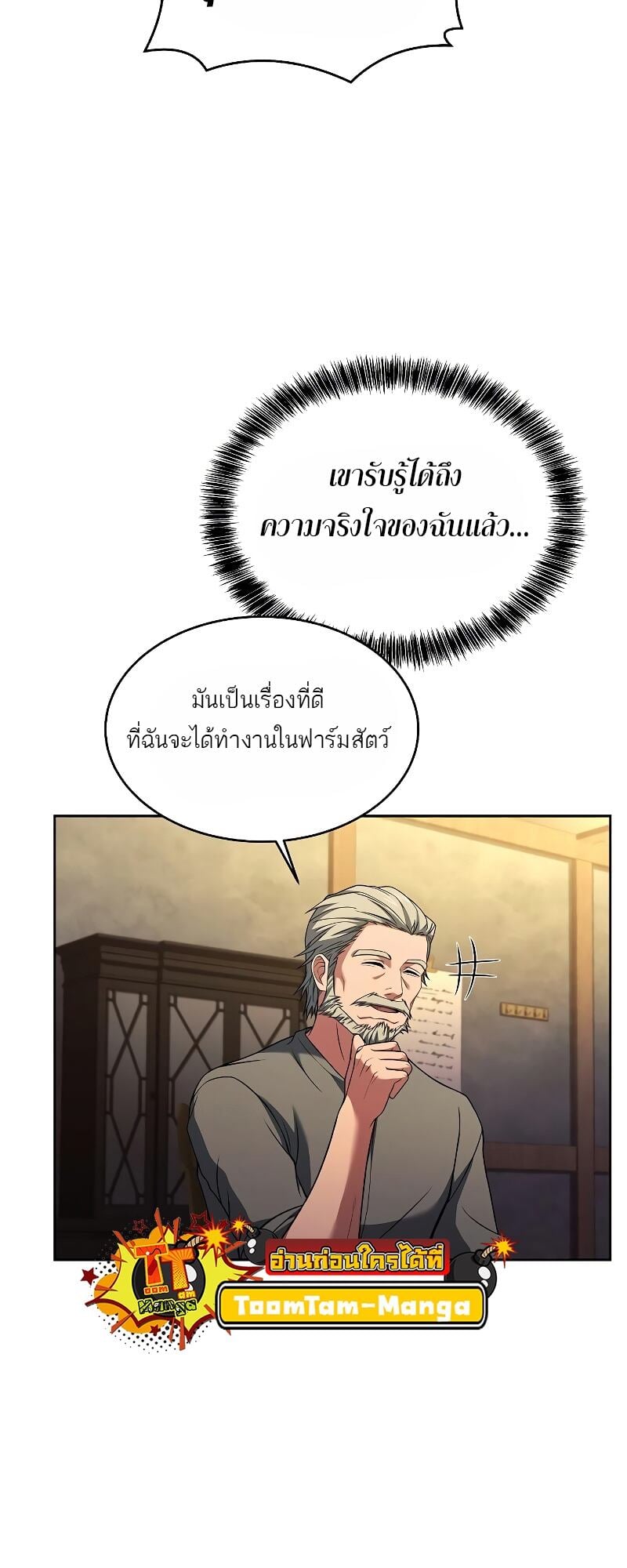 A Wizard’s Restaurant - หน้า 39