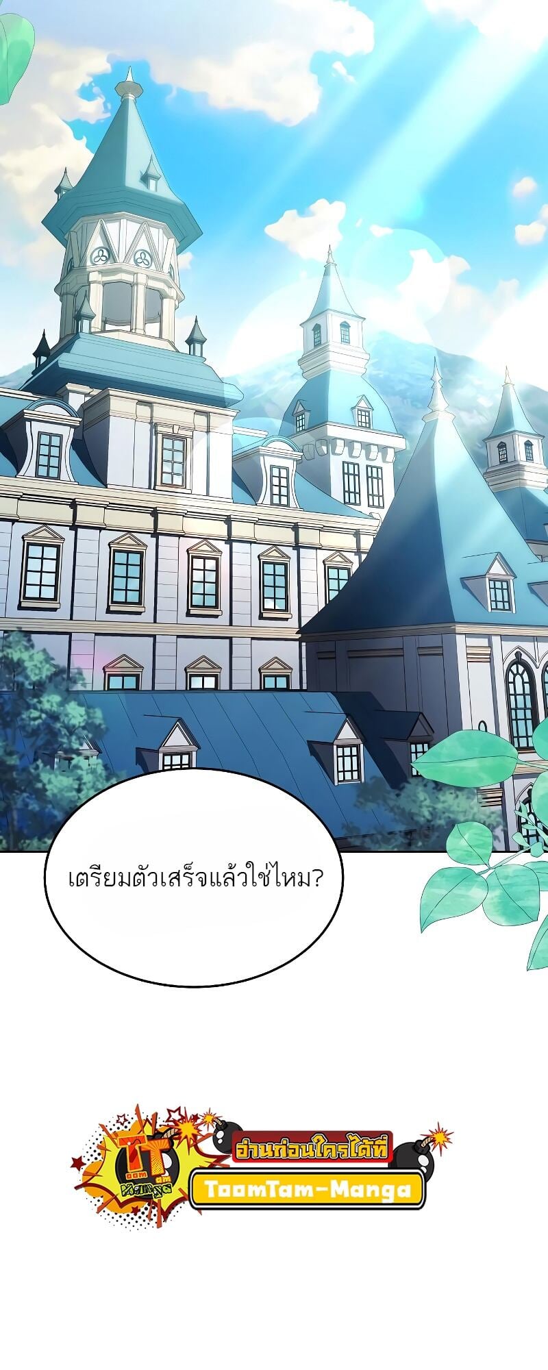 A Wizard’s Restaurant - หน้า 76