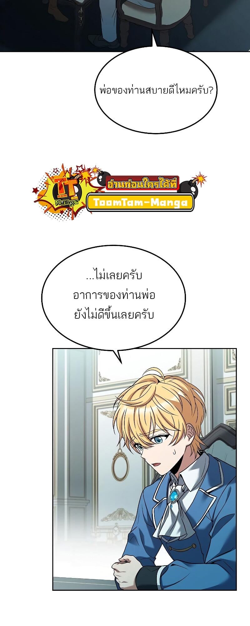 A Wizard’s Restaurant - หน้า 2