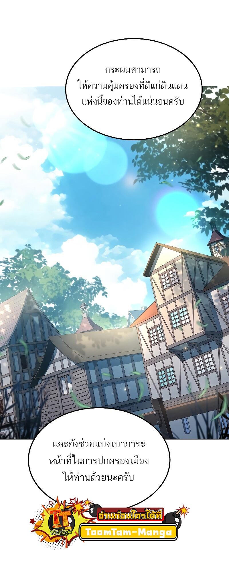 A Wizard’s Restaurant - หน้า 7