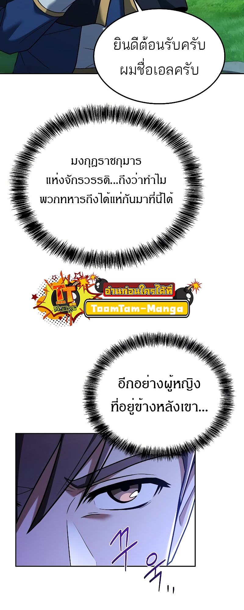 A Wizard’s Restaurant - หน้า 28