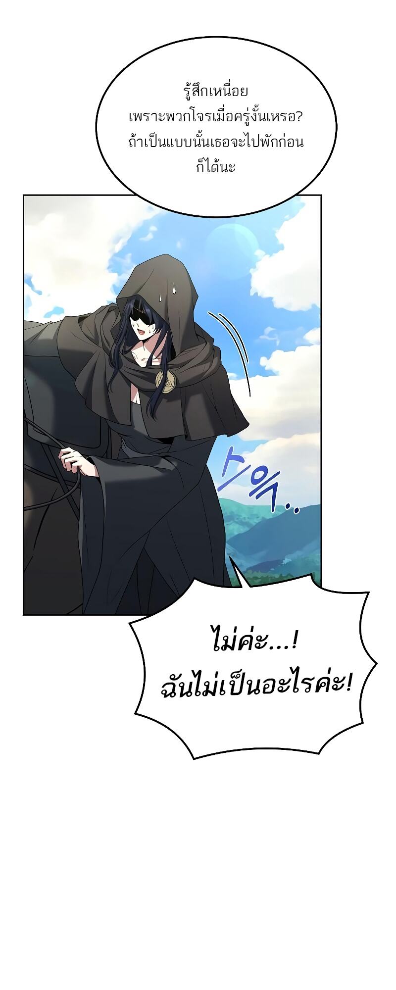 A Wizard’s Restaurant - หน้า 39