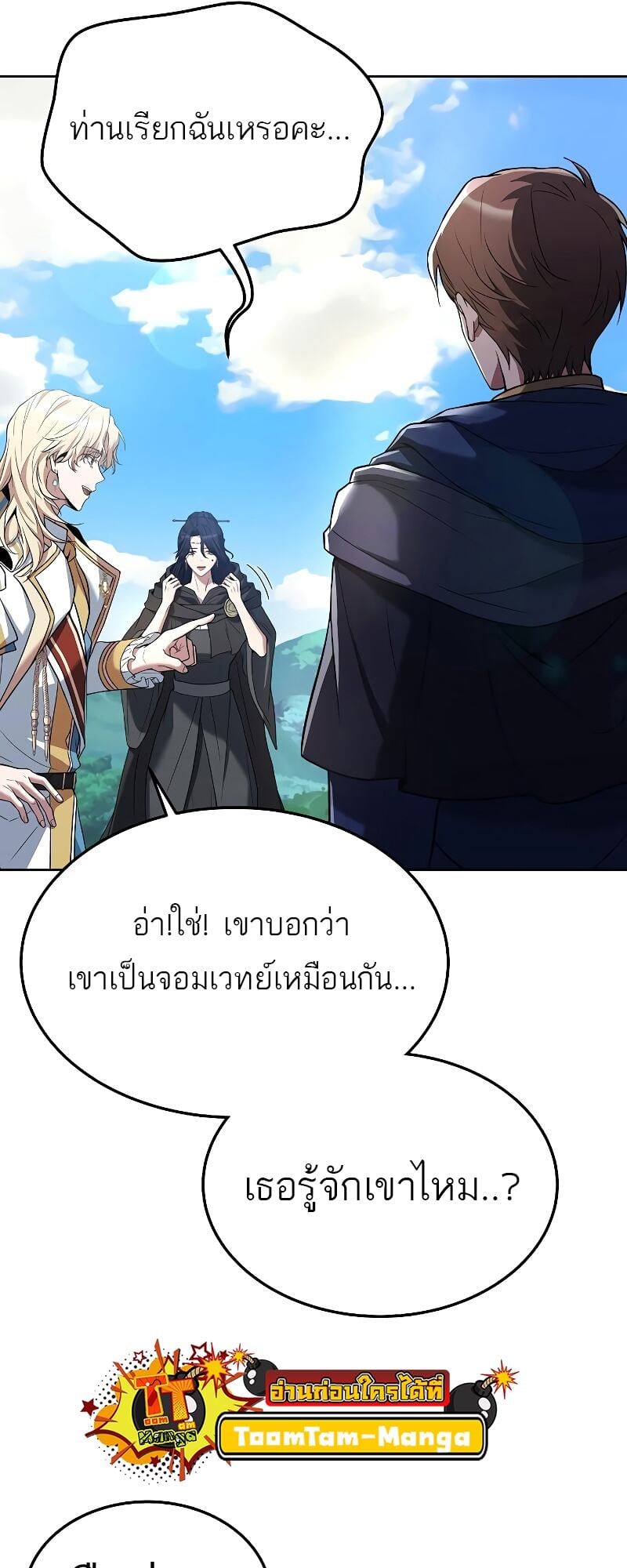 A Wizard’s Restaurant - หน้า 41