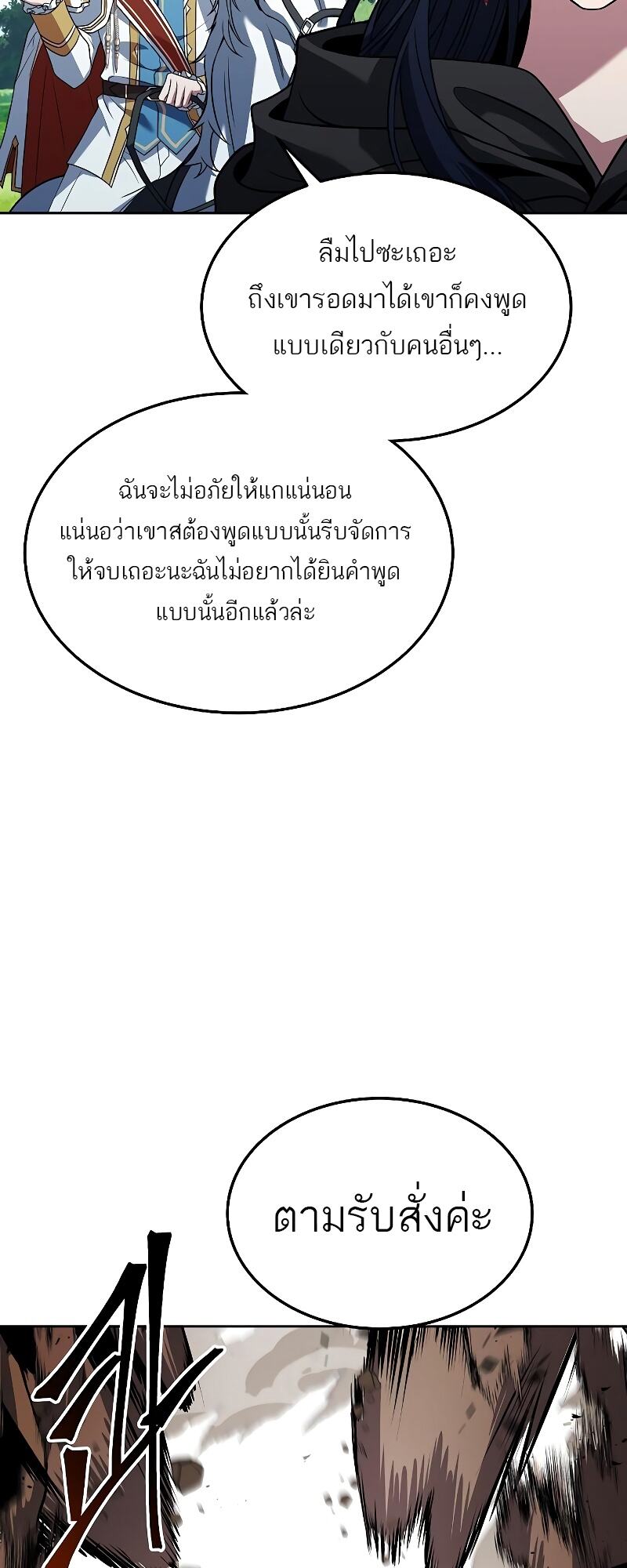 A Wizard’s Restaurant - หน้า 6