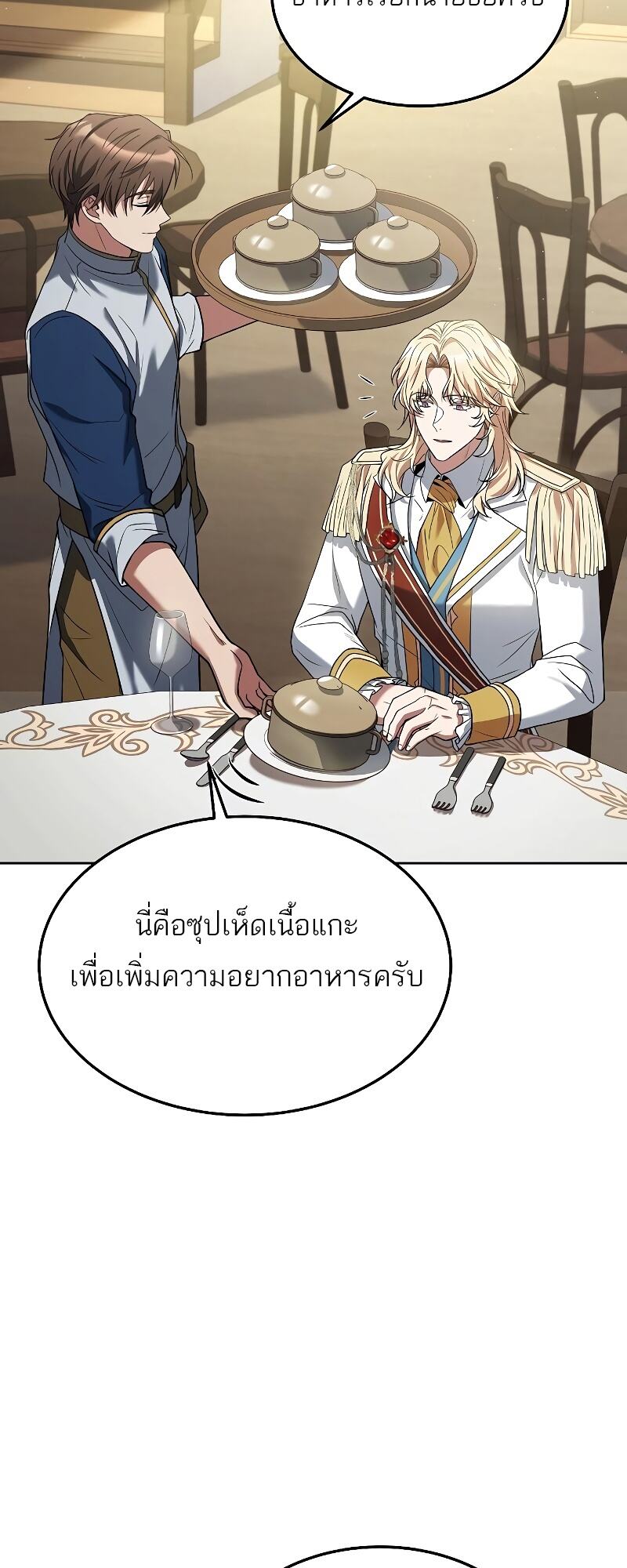 A Wizard’s Restaurant - หน้า 74