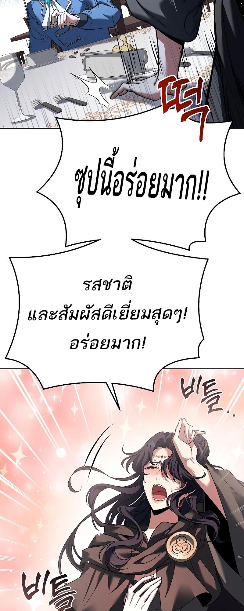A Wizard’s Restaurant - หน้า 86