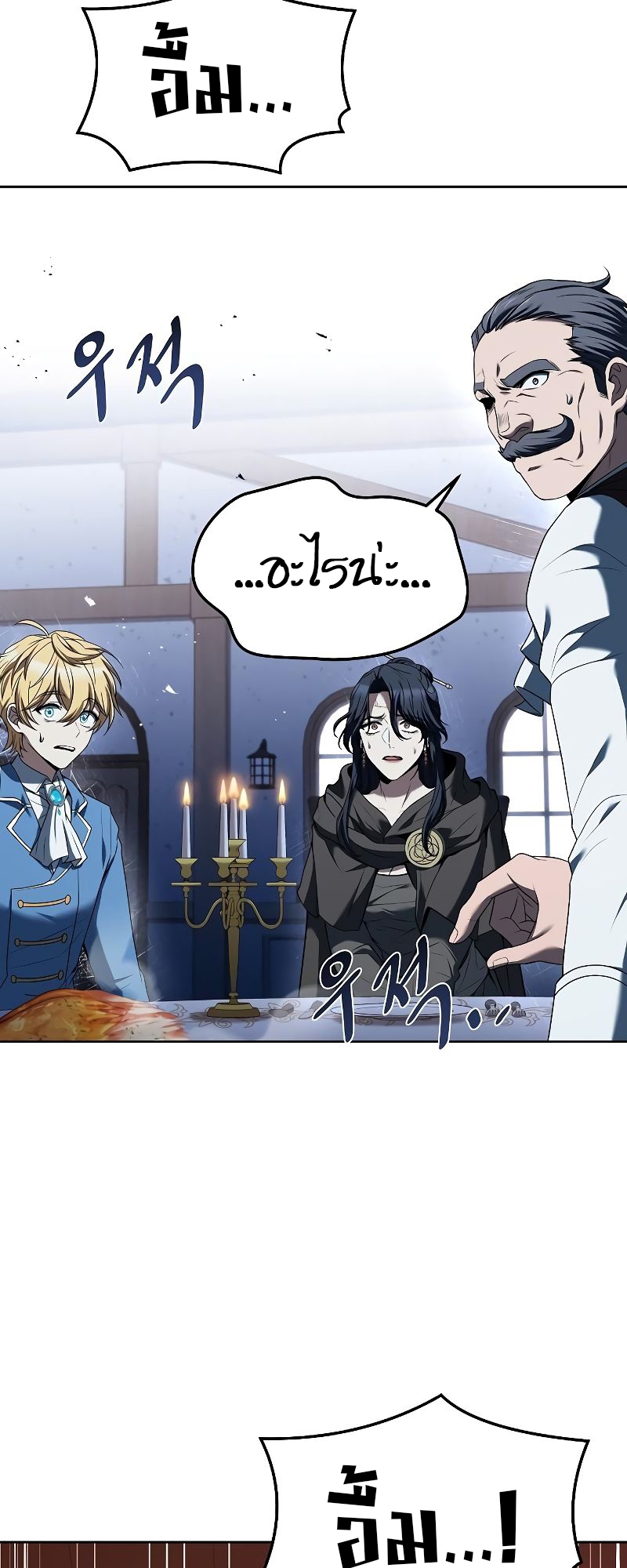A Wizard’s Restaurant - หน้า 27