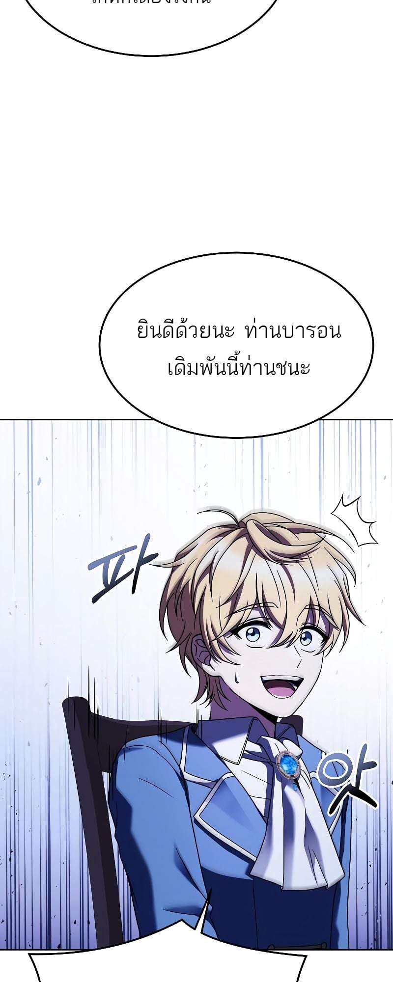 A Wizard’s Restaurant - หน้า 41
