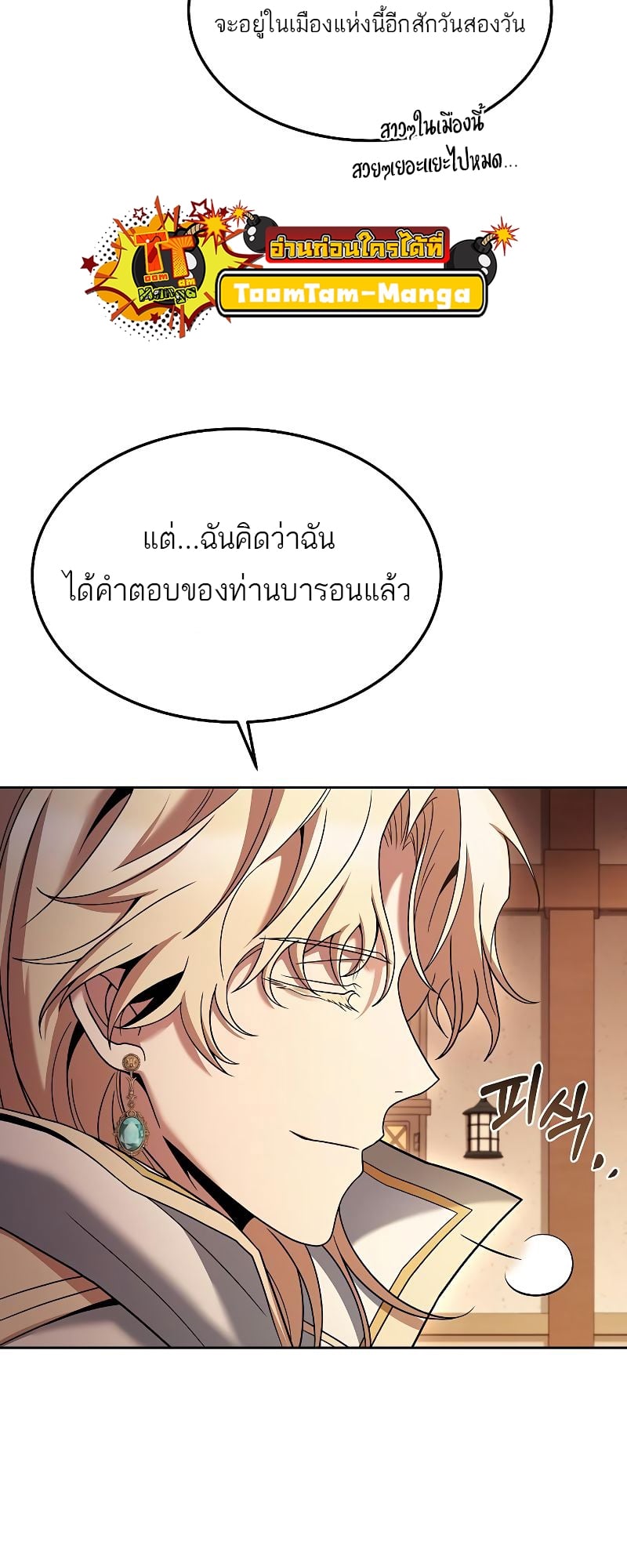 A Wizard’s Restaurant - หน้า 44