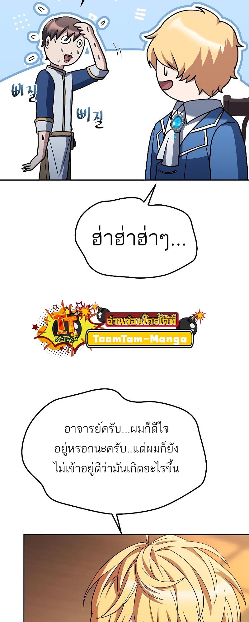 A Wizard’s Restaurant - หน้า 49
