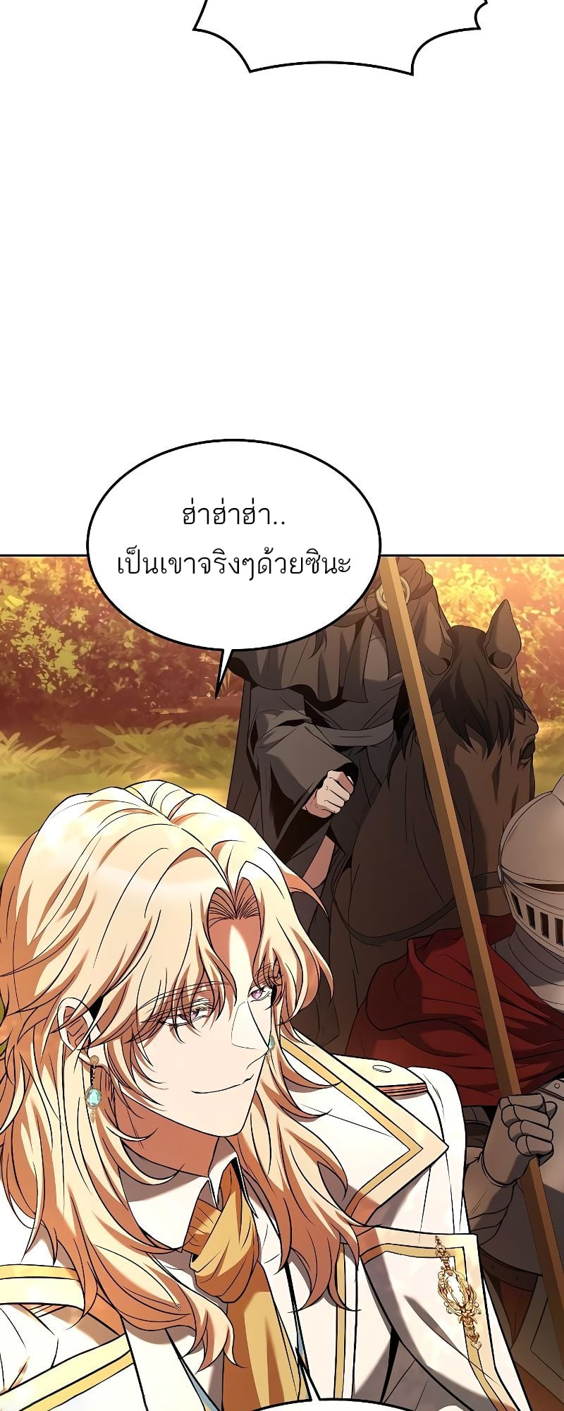 A Wizard’s Restaurant - หน้า 60