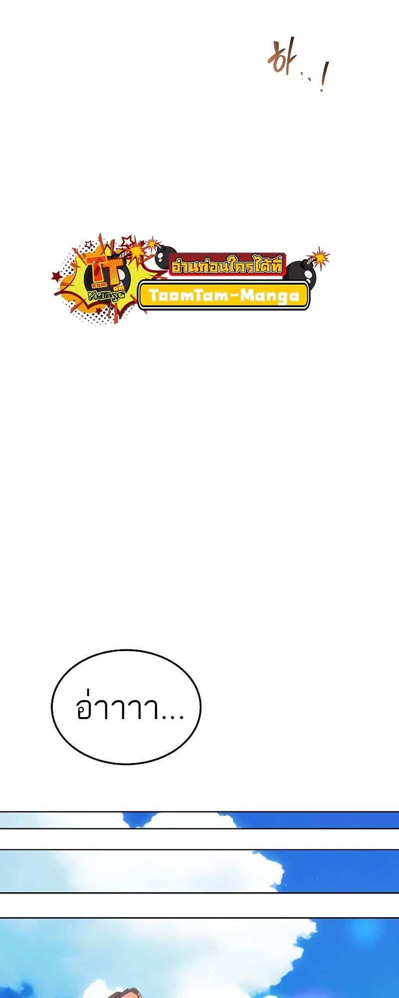 A Wizard’s Restaurant - หน้า 70