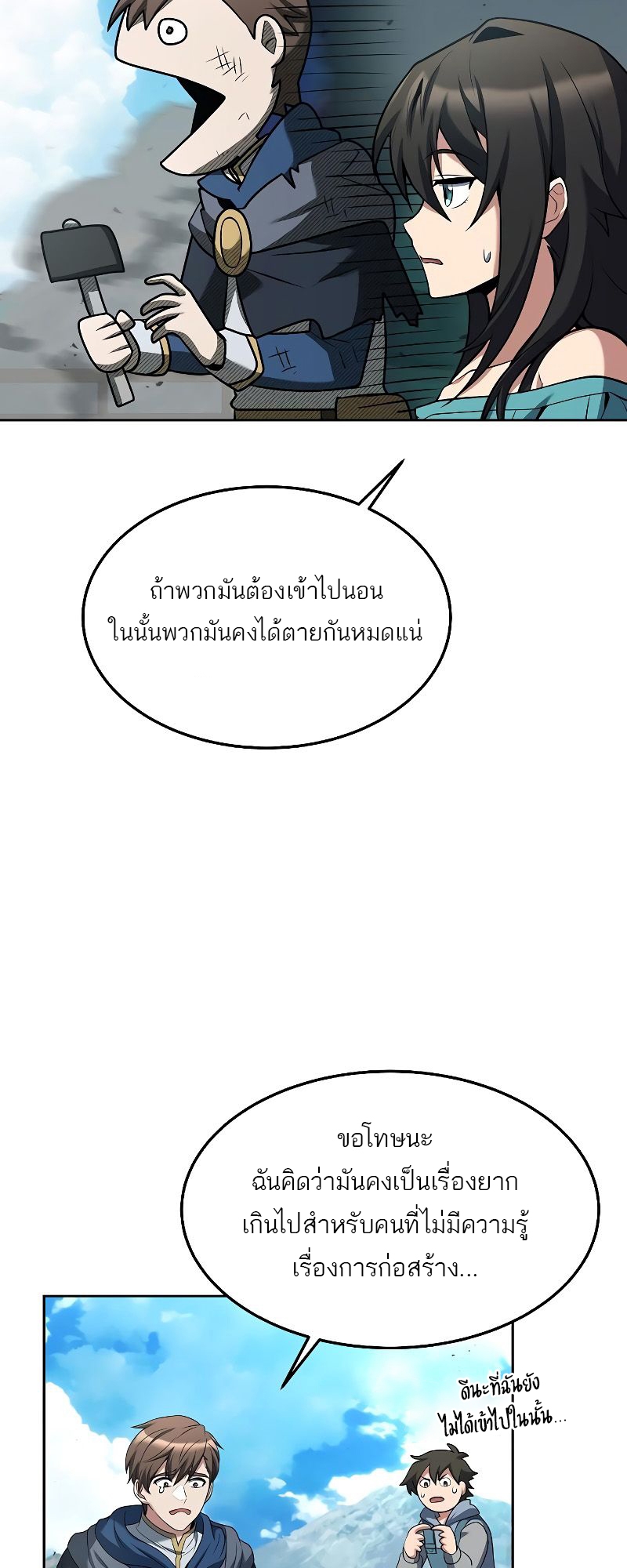 A Wizard’s Restaurant - หน้า 76