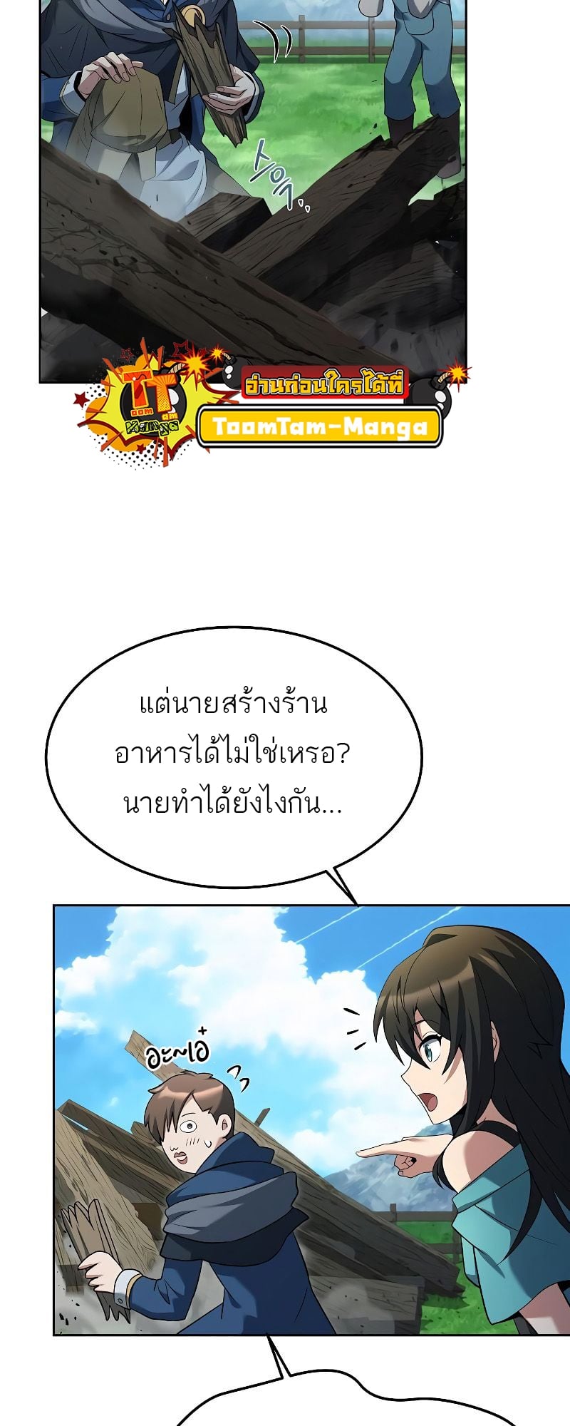 A Wizard’s Restaurant - หน้า 77
