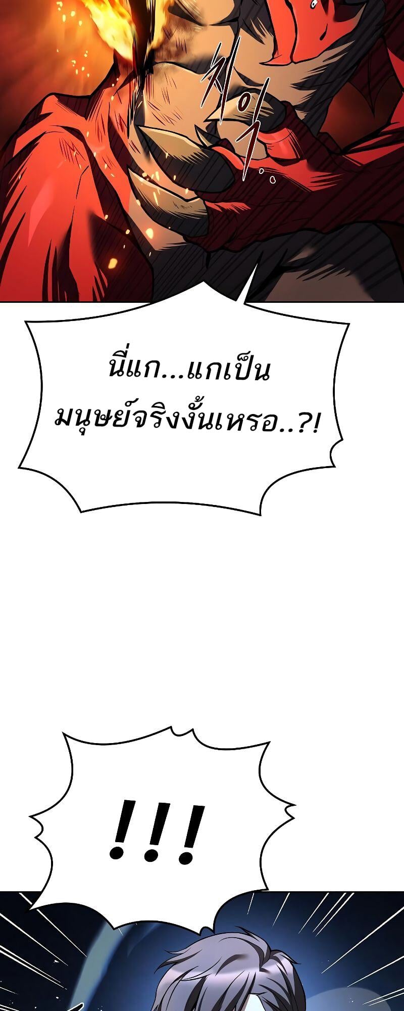 A Wizard’s Restaurant - หน้า 49