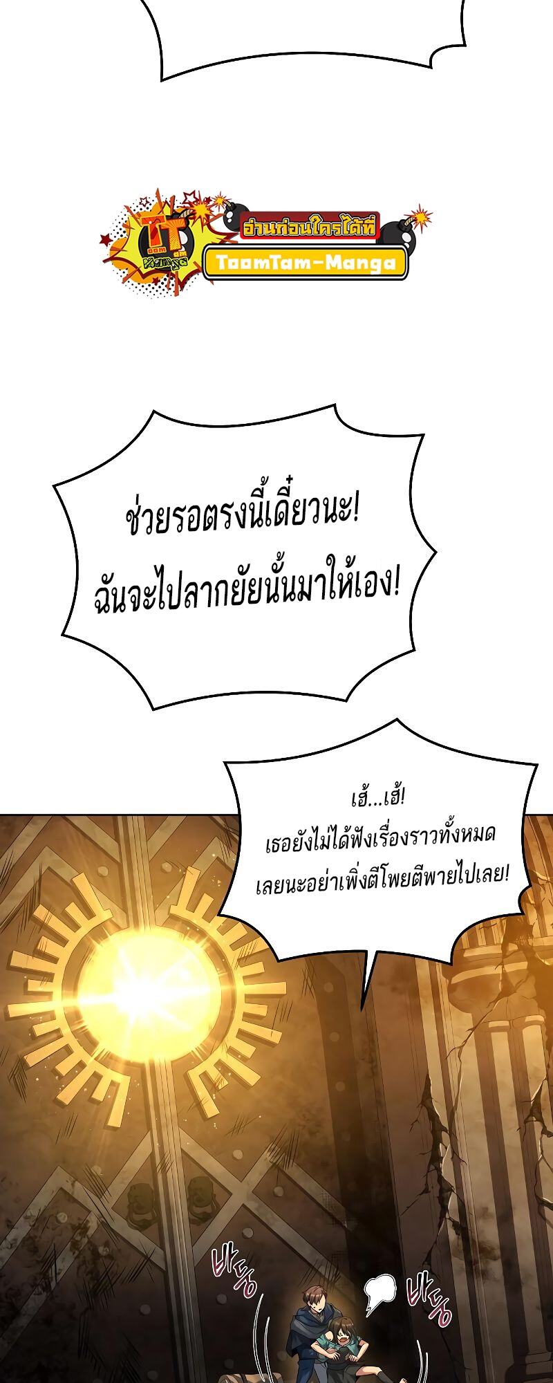 A Wizard’s Restaurant - หน้า 95