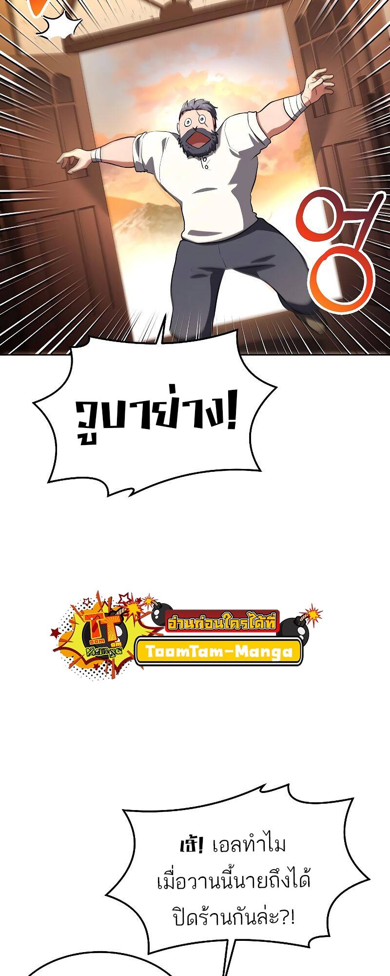 A Wizard’s Restaurant - หน้า 29