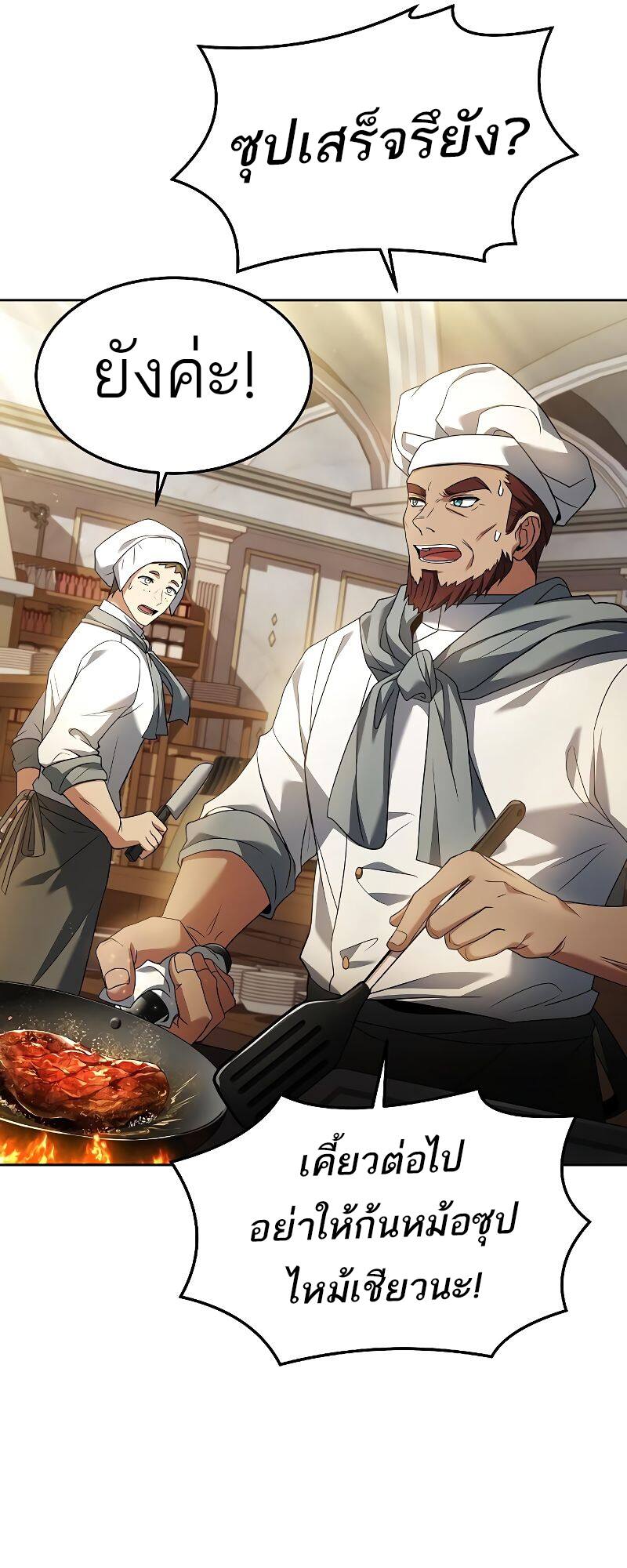 A Wizard’s Restaurant - หน้า 49