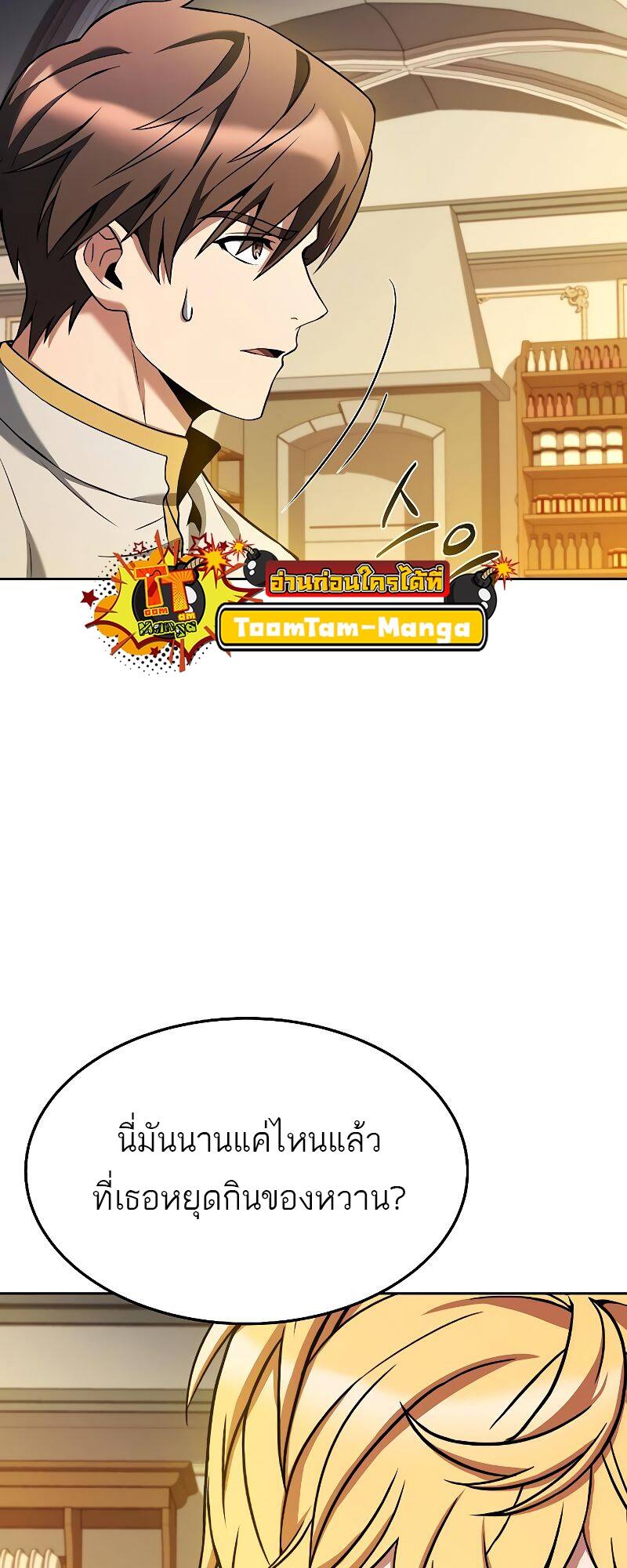 A Wizard’s Restaurant - หน้า 62
