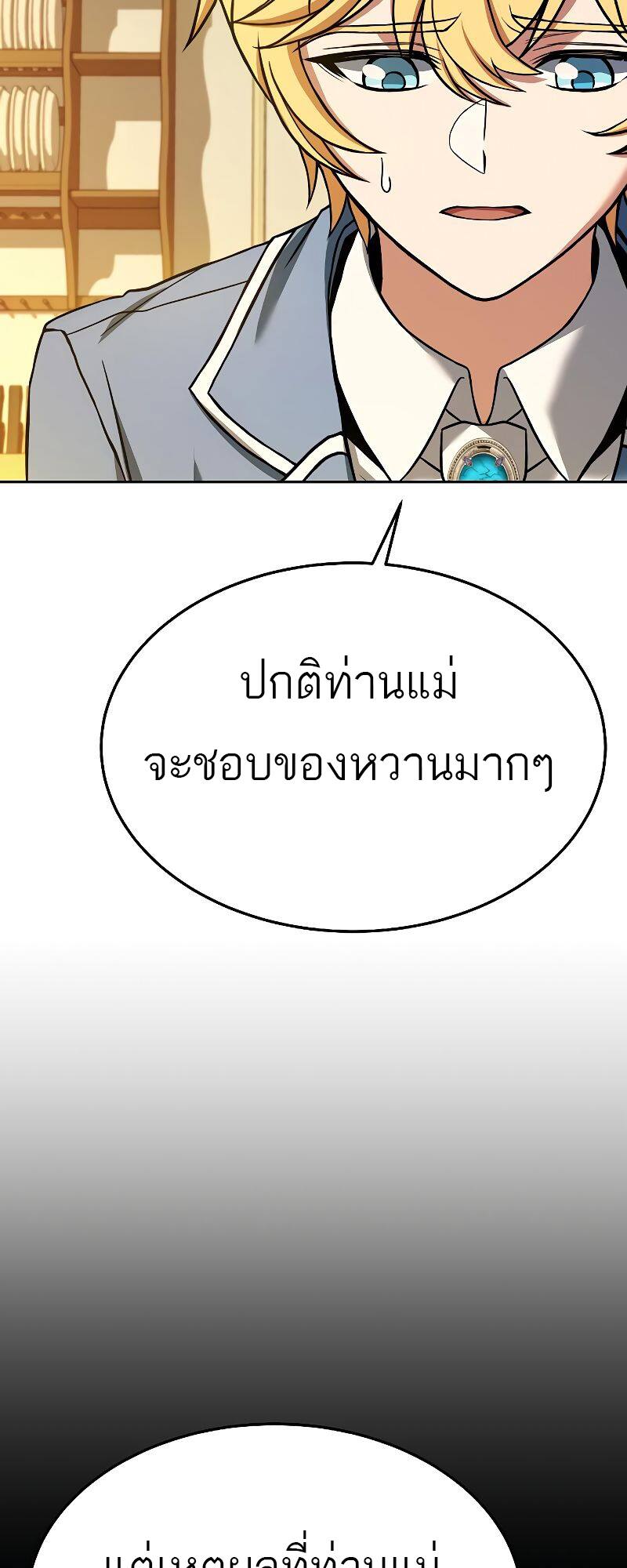 A Wizard’s Restaurant - หน้า 63