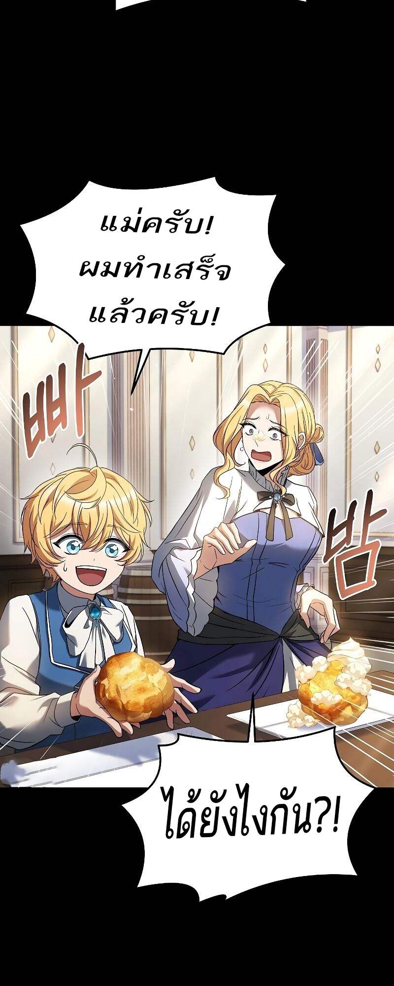 A Wizard’s Restaurant - หน้า 22