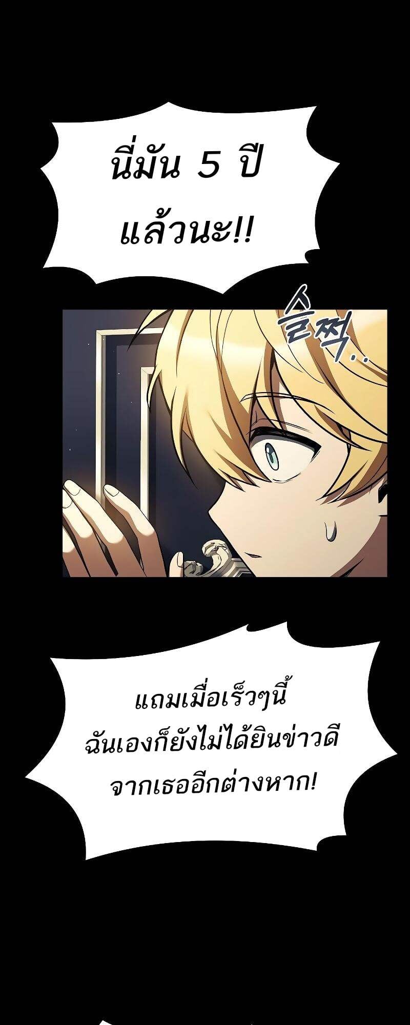 A Wizard’s Restaurant - หน้า 3