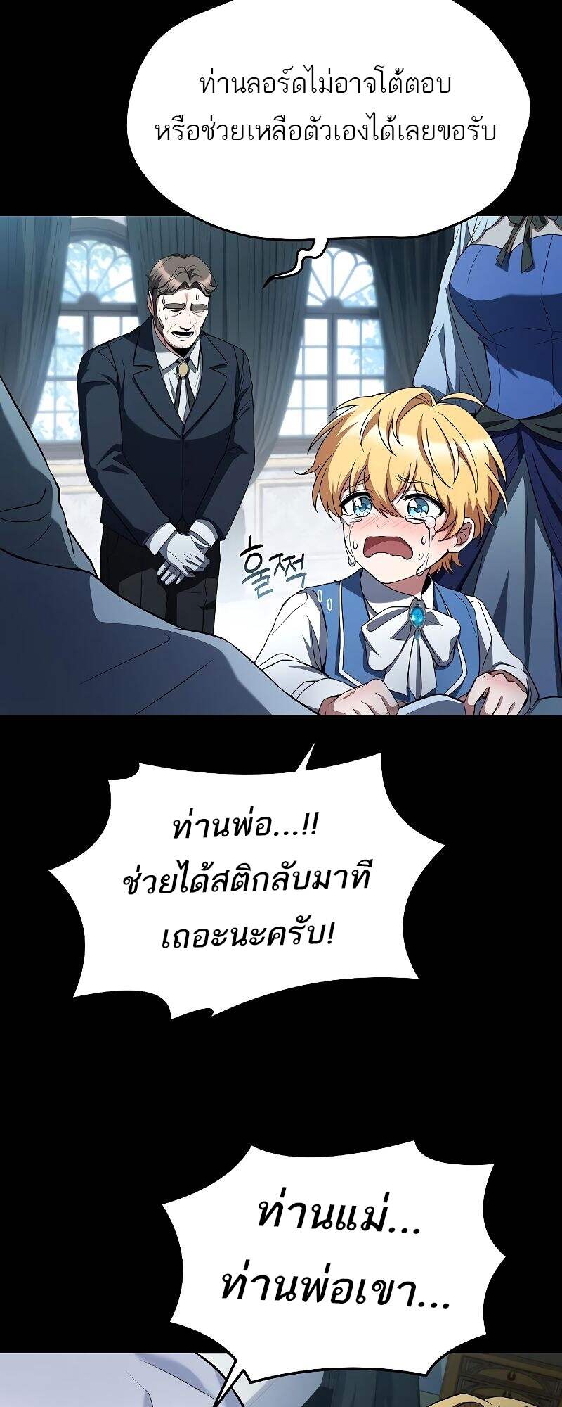 A Wizard’s Restaurant - หน้า 31