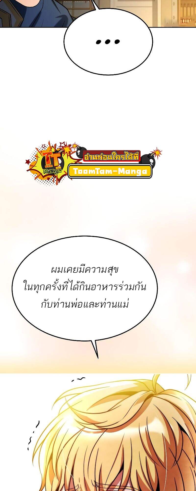 A Wizard’s Restaurant - หน้า 39