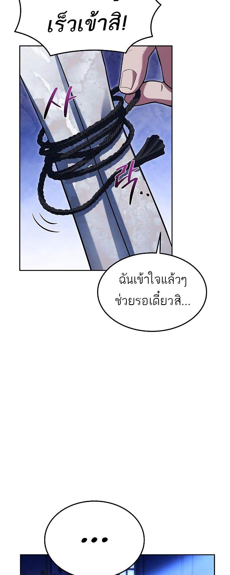 A Wizard’s Restaurant - หน้า 75