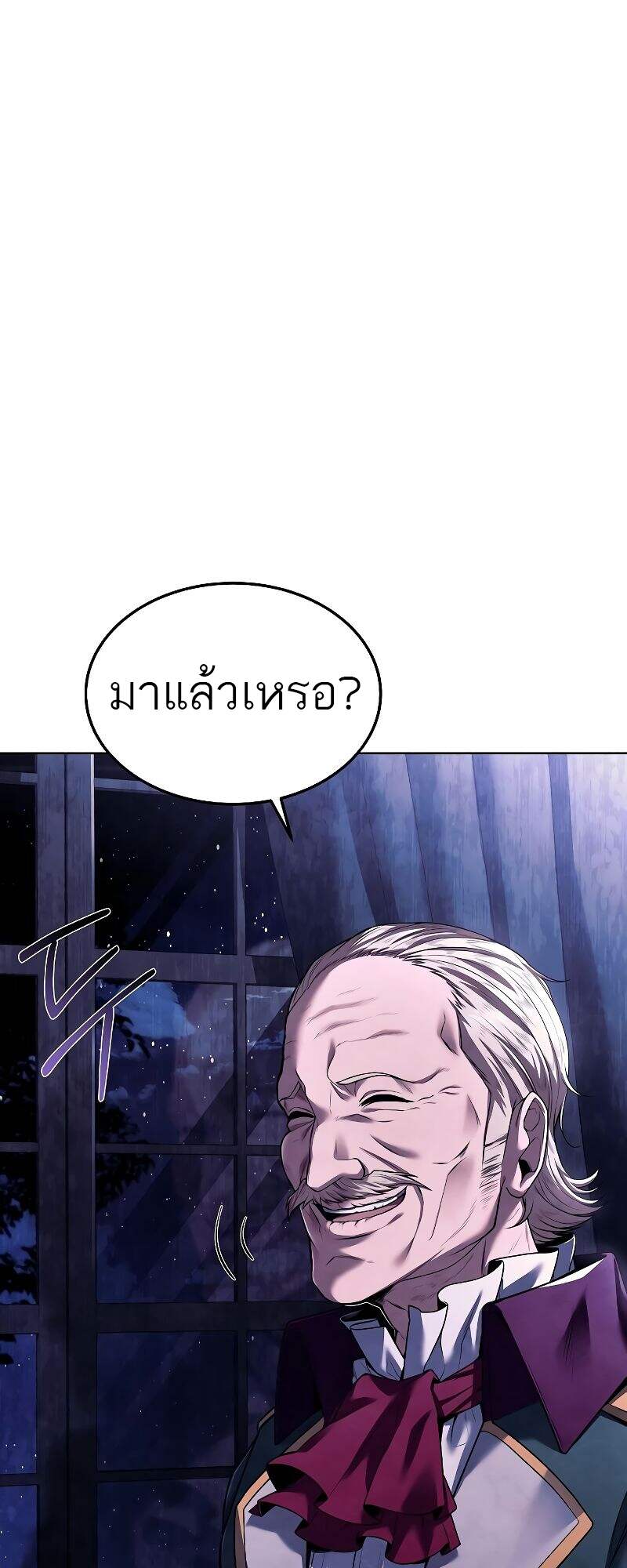 A Wizard’s Restaurant - หน้า 85