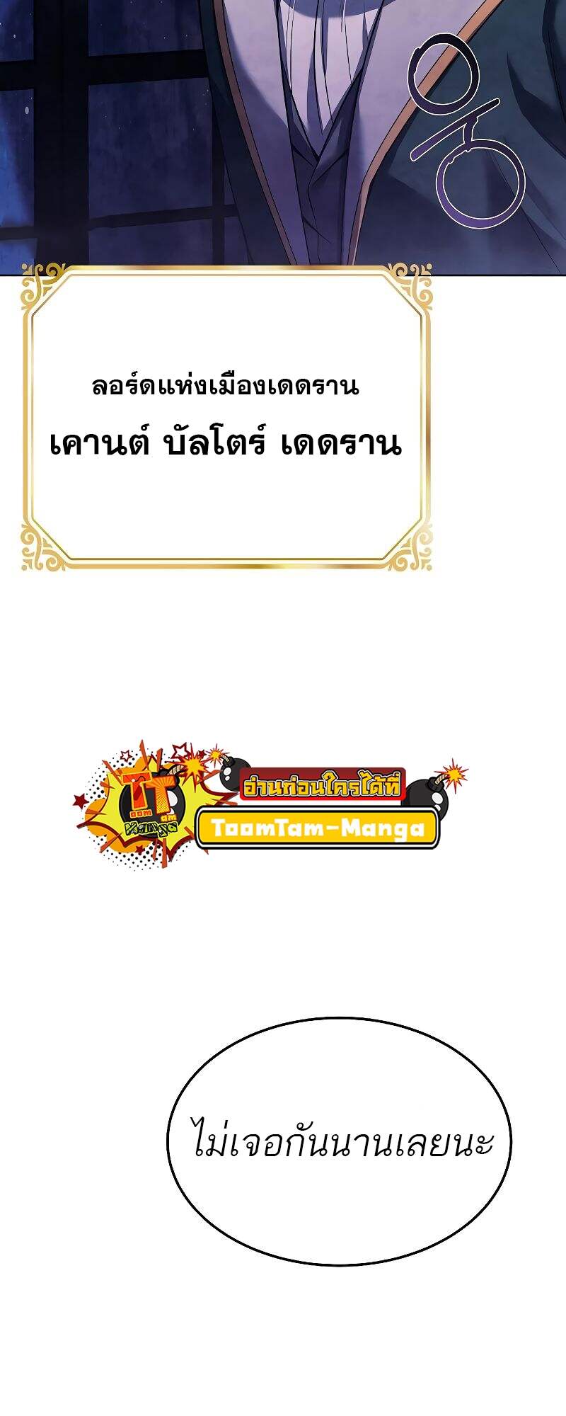 A Wizard’s Restaurant - หน้า 86