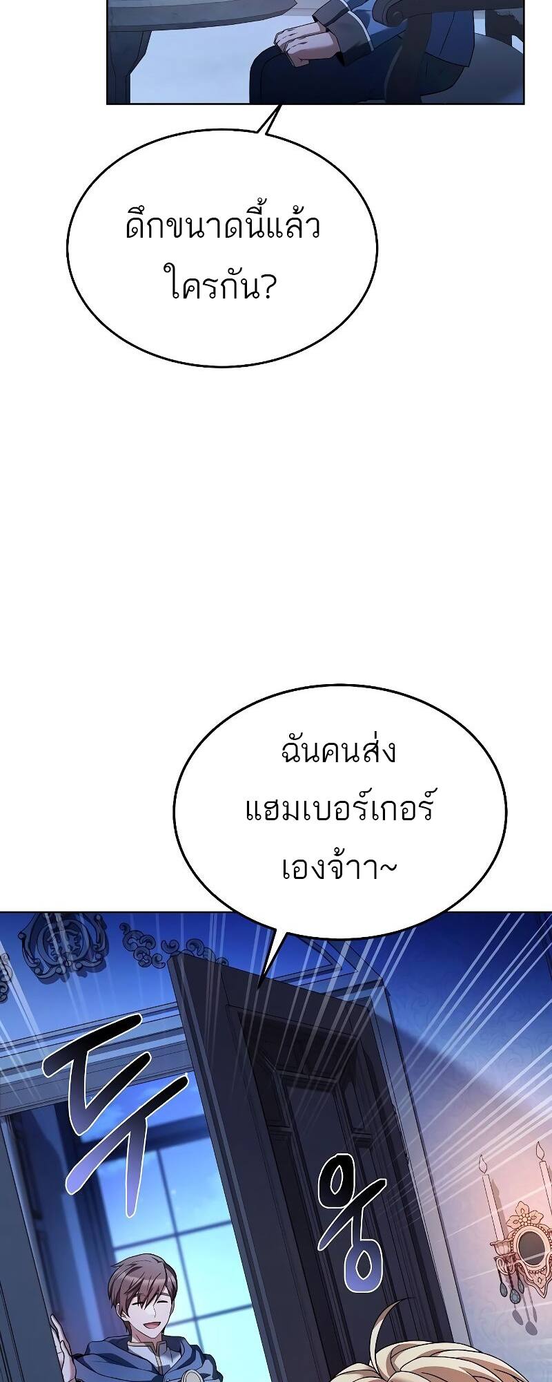 A Wizard’s Restaurant - หน้า 2