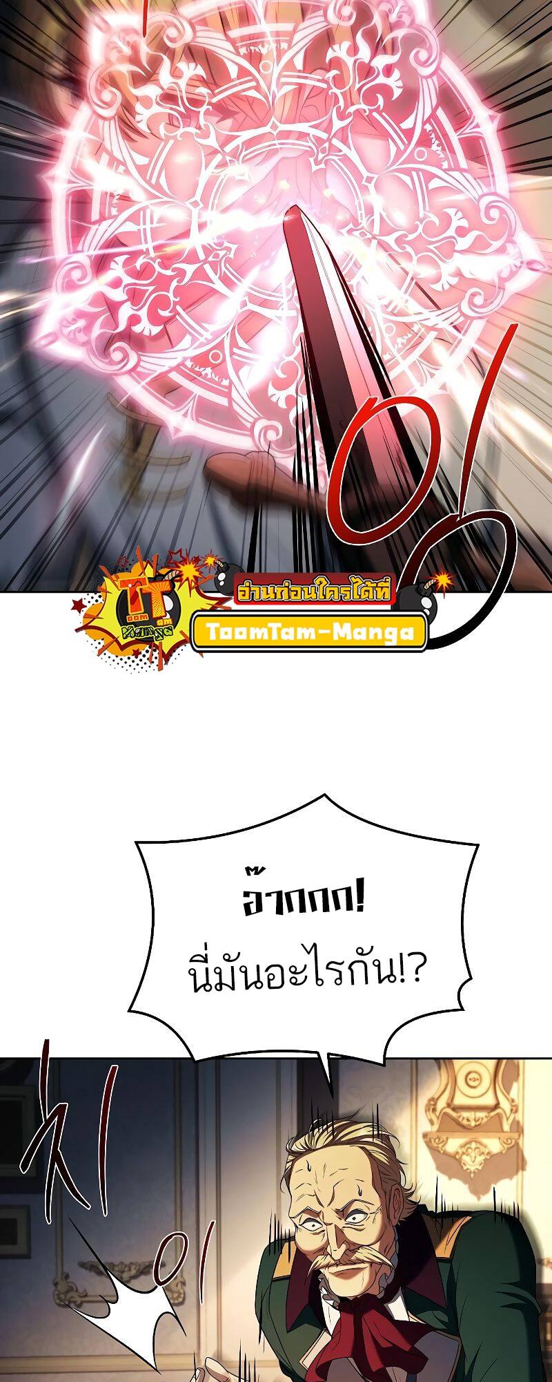 A Wizard’s Restaurant - หน้า 77